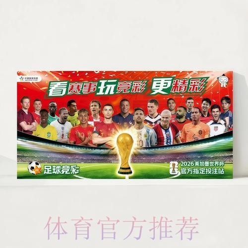 2026世界杯赛程实时更新观看指南官网入口 2026世界杯赛程实时更新观看指南官网入口