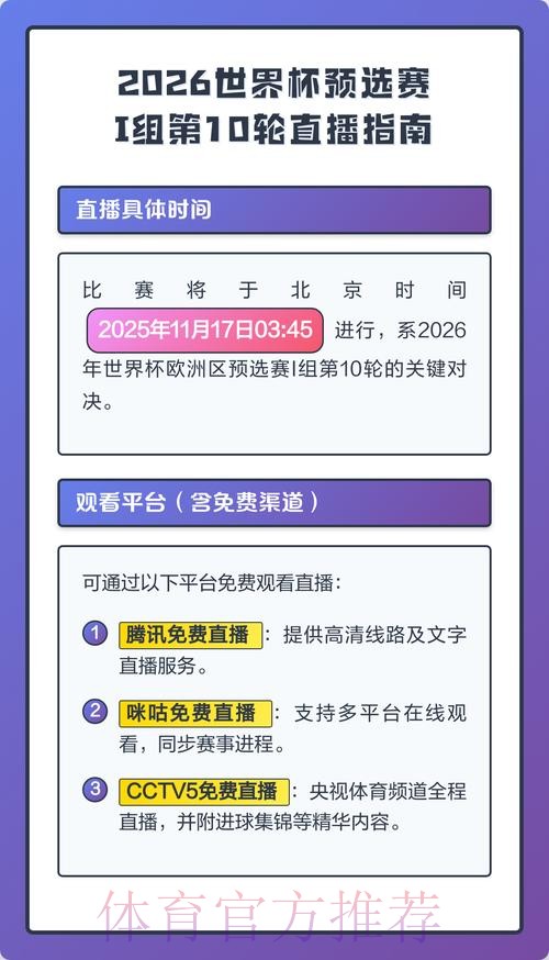 2026世界杯直播一览全程直播怎么查